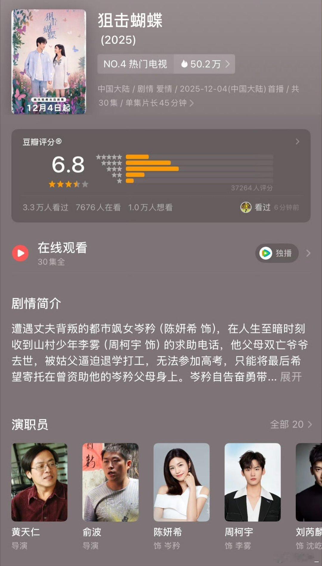 狙击蝴蝶豆瓣开分低了 这分太不合理！前期独立女性成长线超带感，演员CP感拉满，虽