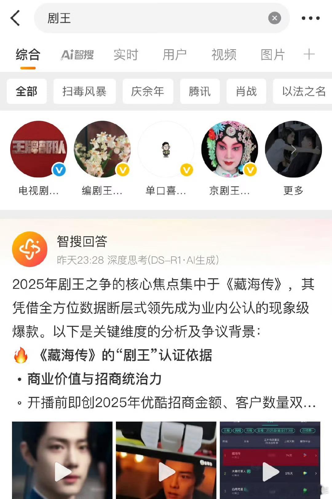 智搜都知道～藏海传2025第一爆剧2025年唯一无短板剧王☝️ ​​​