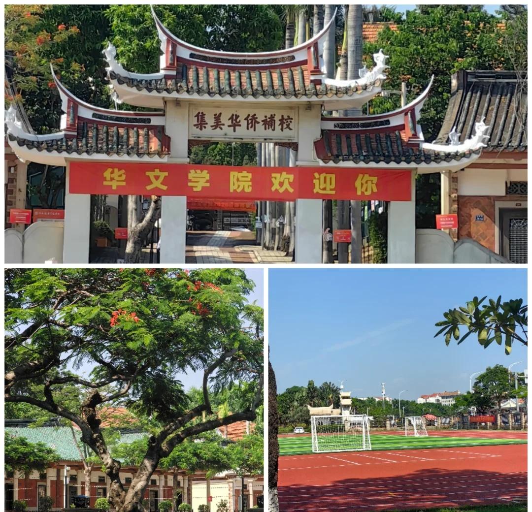 华侨大学华文学院，来了！🤩
来集美学村，怎么可以不到小宝的母校看看
华侨 这也