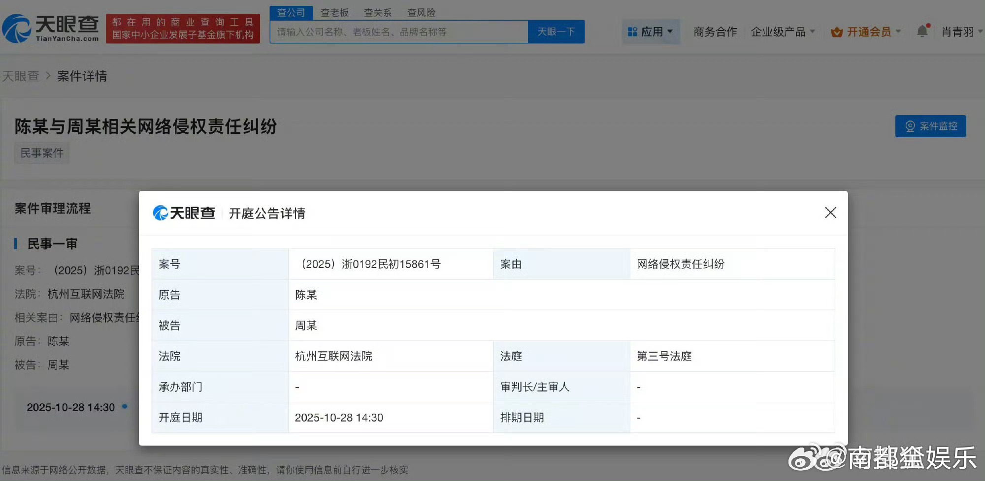 陈丽君告两黑粉侵权据天眼查天眼风险信息，近日，陈丽君分别与周某、柯某新增开庭公告