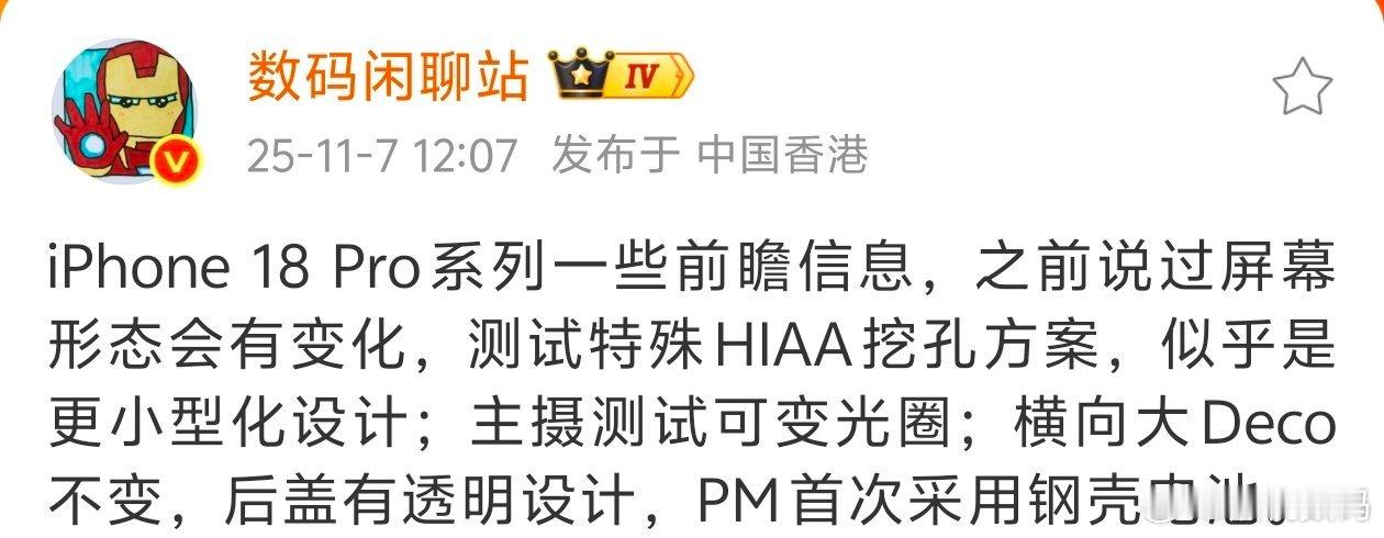 曝iphone18pro灵动岛将缩小 数码闲聊站最新爆料！iPhone 18 P
