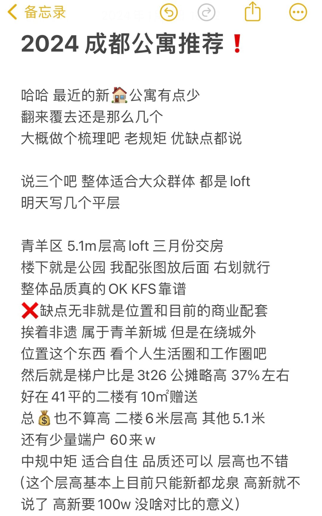 2024 成都公寓推荐❗