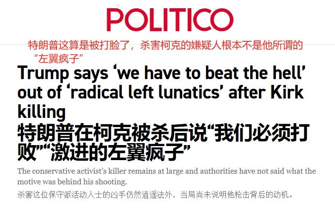 杀害柯克的嫌疑人落网，身份令特朗普很尴尬
 
杀害查理·柯克的嫌疑人落网了，但这