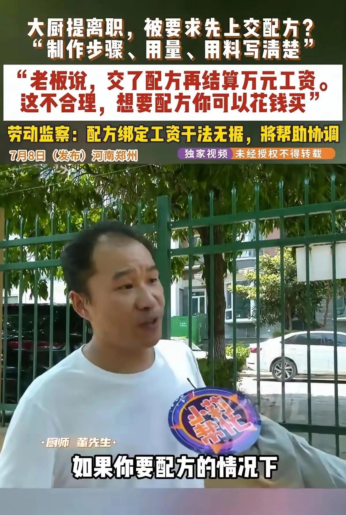 “没见过这么黑心的！”郑州一位干了十几年的资深大厨，只是正常申请离职，没想到，老
