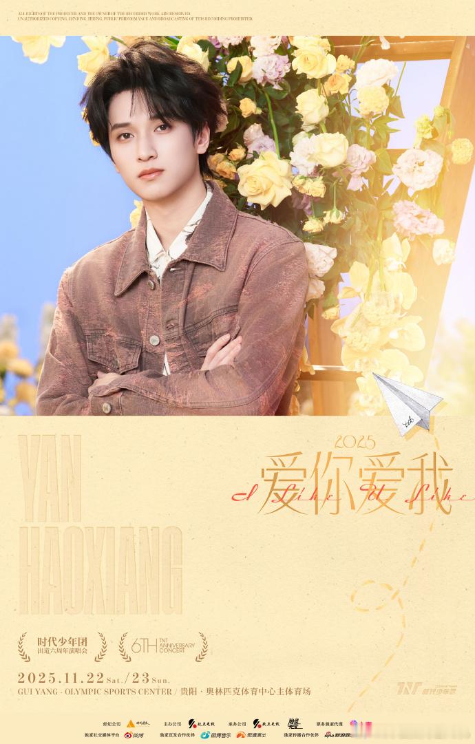 严浩翔准备好一起嗨了吗严浩翔六周年演唱会海报 严浩翔准备好一起嗨了吗，严浩翔六周