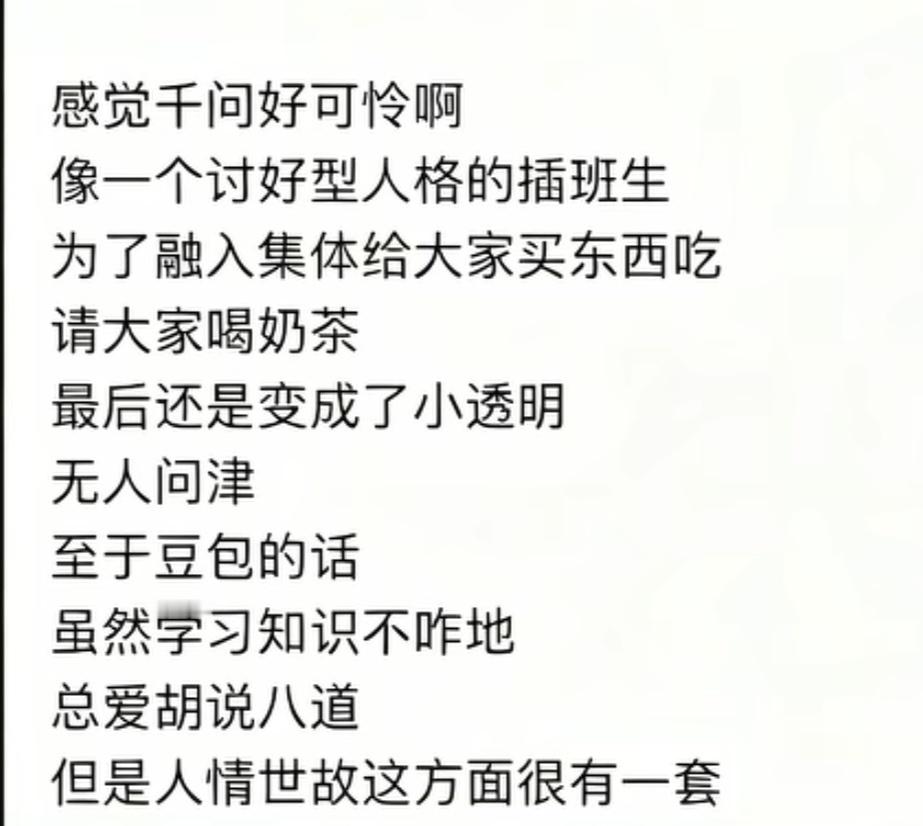 卖惨也没用，就感觉千问是个男的，而且还是那种学习不咋地只会油嘴滑舌的男生，完全没