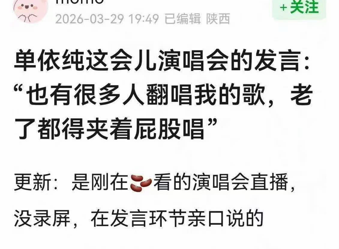 单依纯这段talking真的假的？？？今晚演唱会现场说“也有很多人翻唱我的歌，老