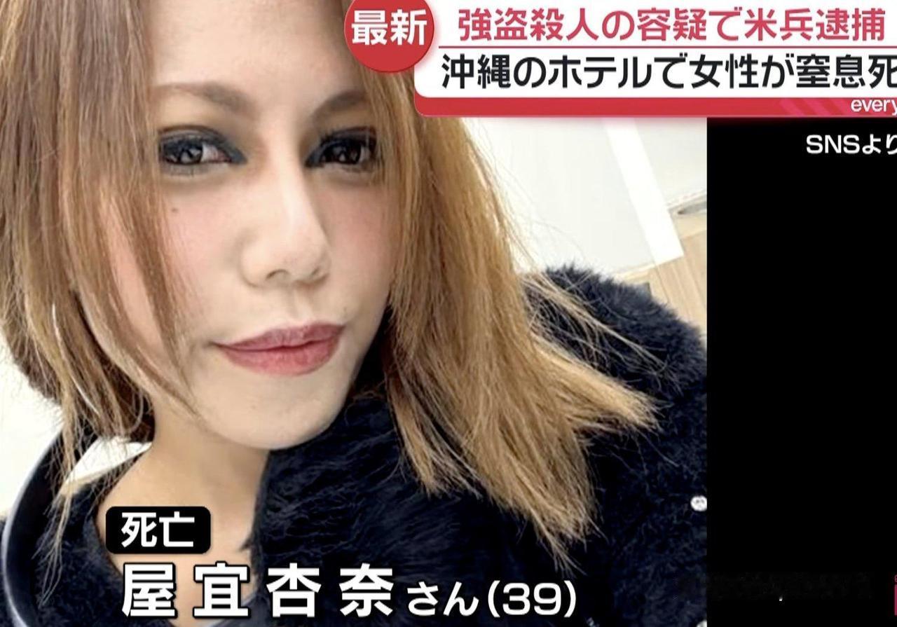 2026年10月3日冲绳驻日美军抢劫并杀害一名39岁日本女性被日本警
方逮捕，日