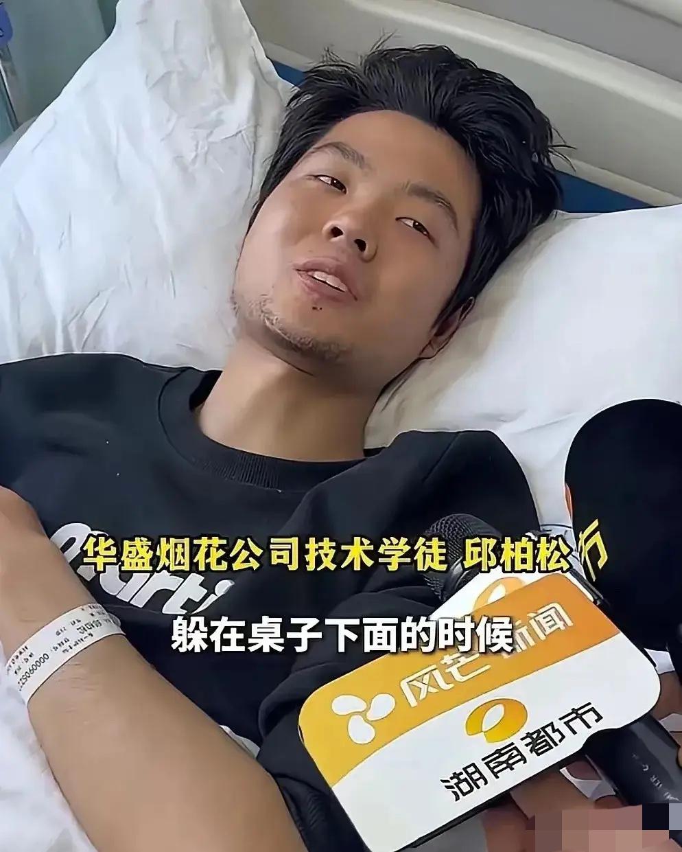 浏阳幸存者发声了

他能躲过一劫，完全是因为在事发时的一个本能动作。爆炸巨响袭来