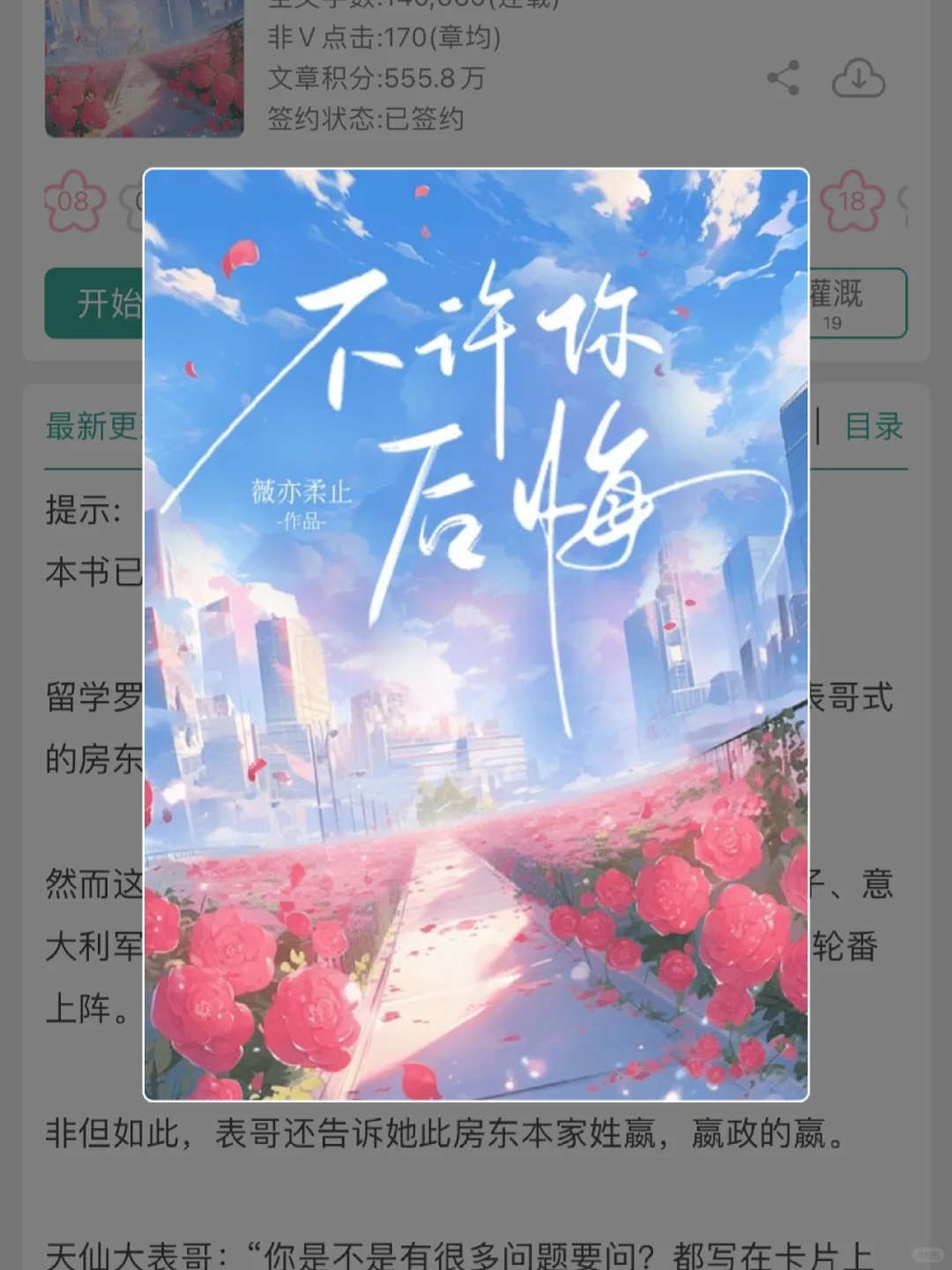 漫画少女狂撩天仙大表哥！！等等哪里不太对……