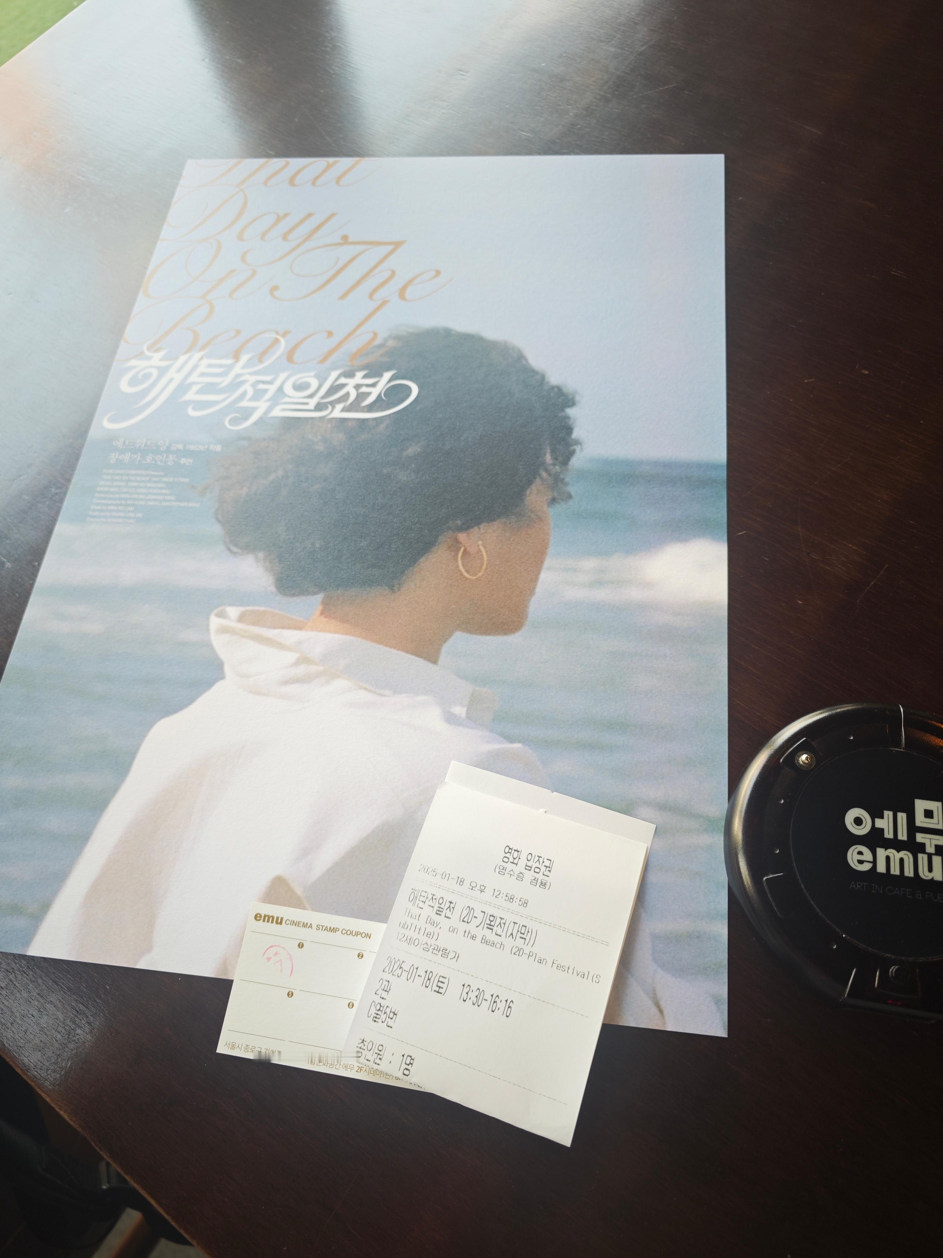 第一次看《海滩的一天》，至此杨德昌导演的所有作品都在大银幕看过了，首尔emu艺术