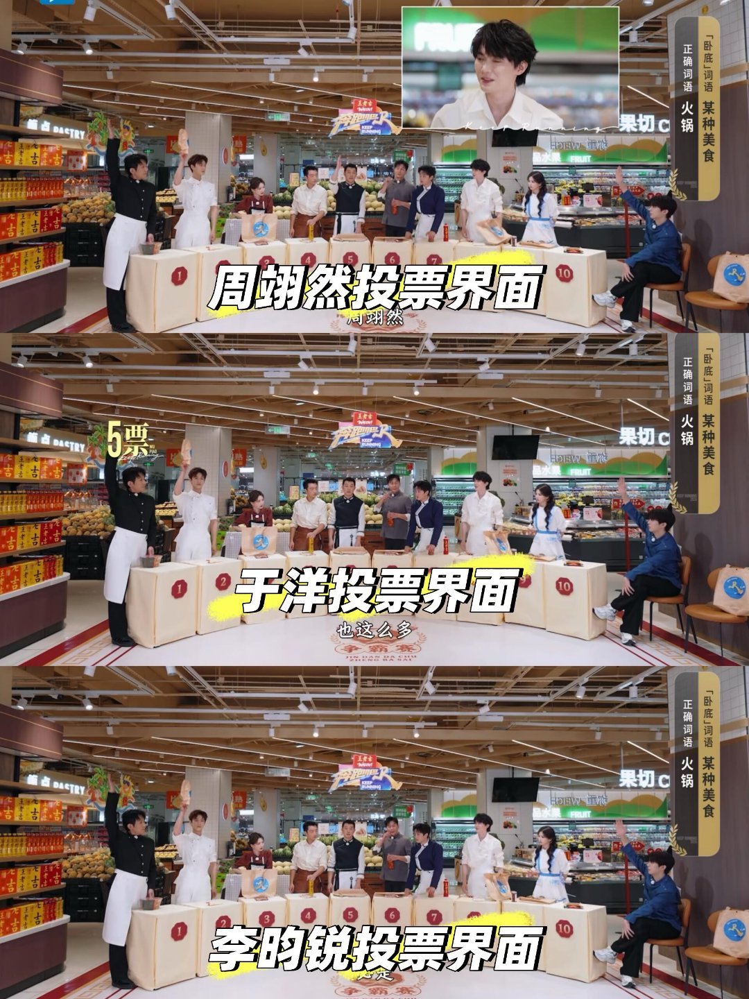 奔跑吧现在都这么剪辑吗❓拿食物投卧底这块也太把观众当傻子了周翊然 于洋 李昀锐 