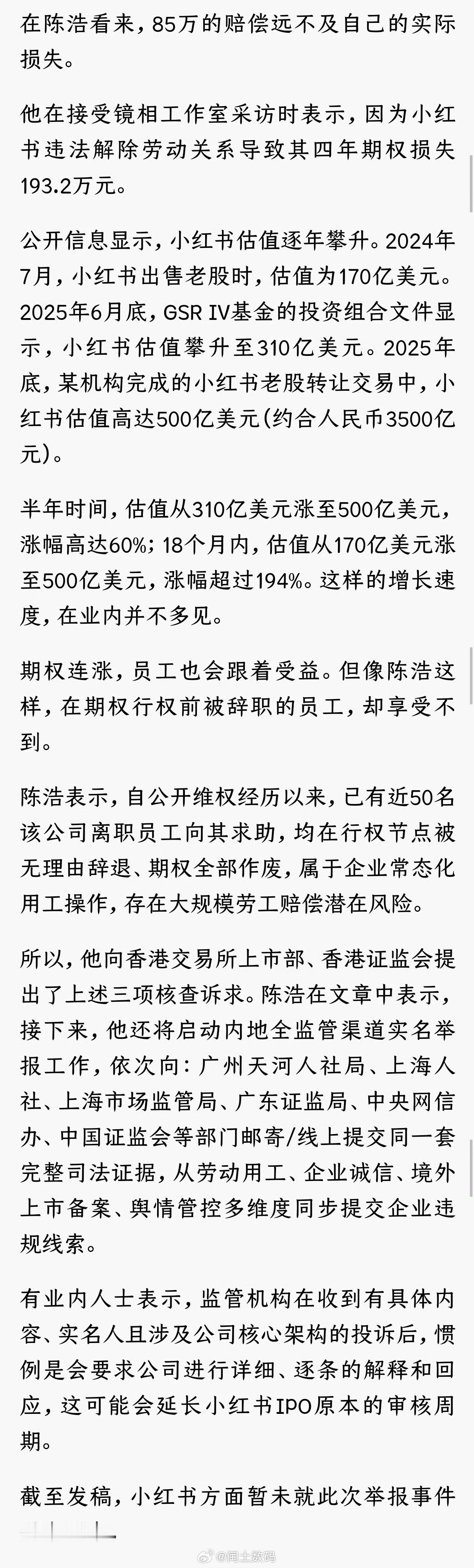 小红书上市 被举报小红书：我要上市！前高管：不…先过我这关！这谁绷得住