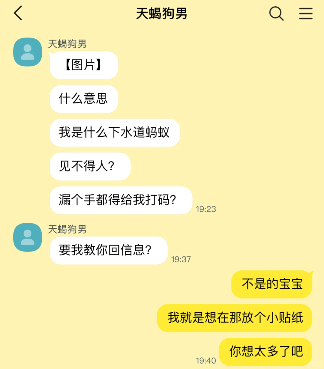 跟天蝎男吵架把他惹哭了？