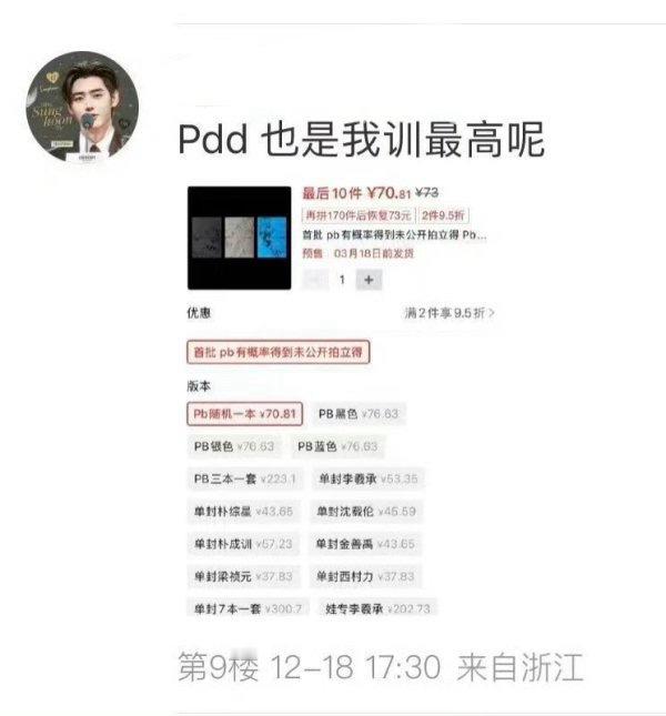 朴成训连唯一的Pdd调价TOP也被李羲承拿下了 