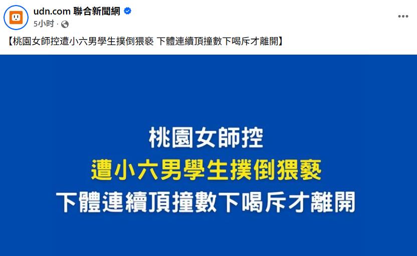 震惊！台湾小学生猥亵女老师[震惊]！台网友：“民進黨.棄恥.改革教育~太成功了！