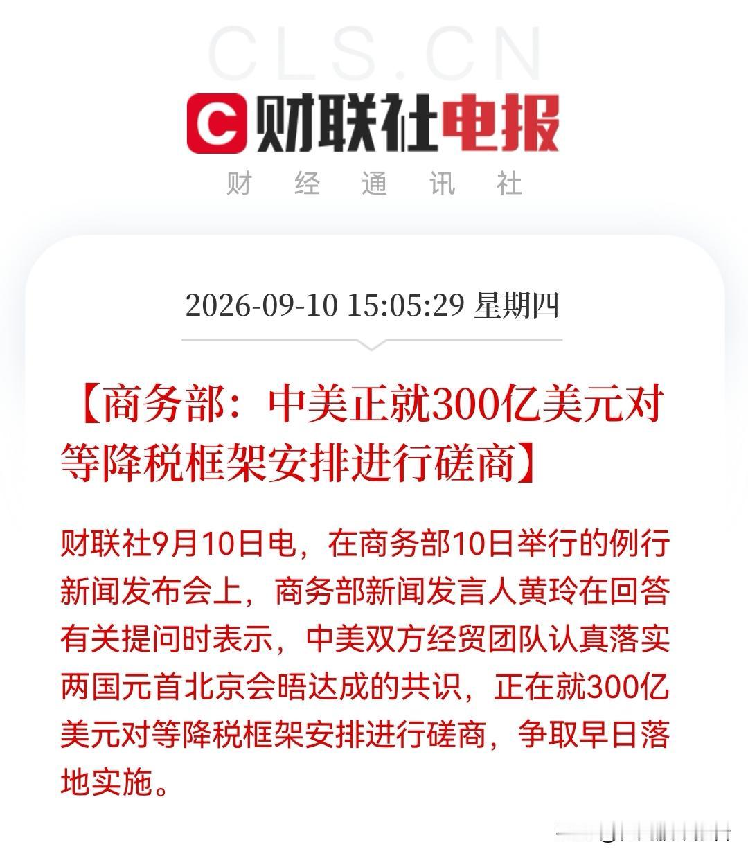 突发大利好！
中美经贸大消息！300亿美元对等降税磋商，外贸概念有望被点燃？
