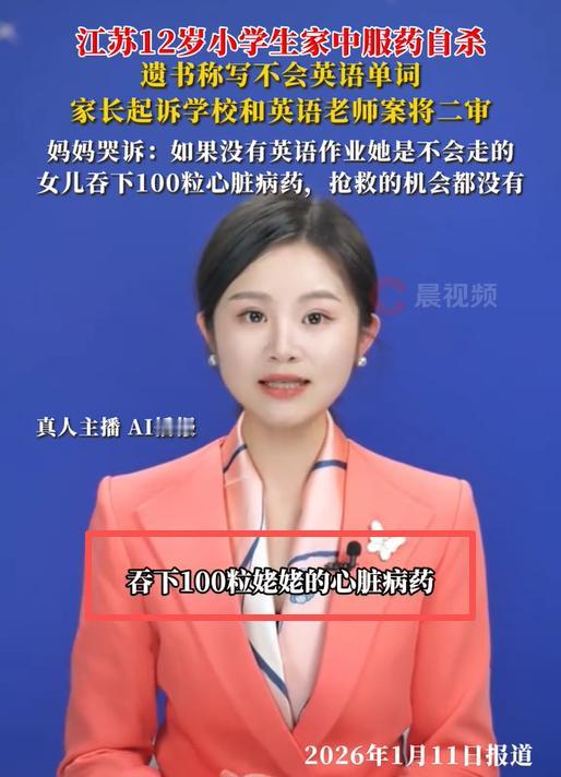 “太荒唐了！”江苏一12岁小学生留下“不会英语单词”的遗书后，在家中吞下姥姥百粒