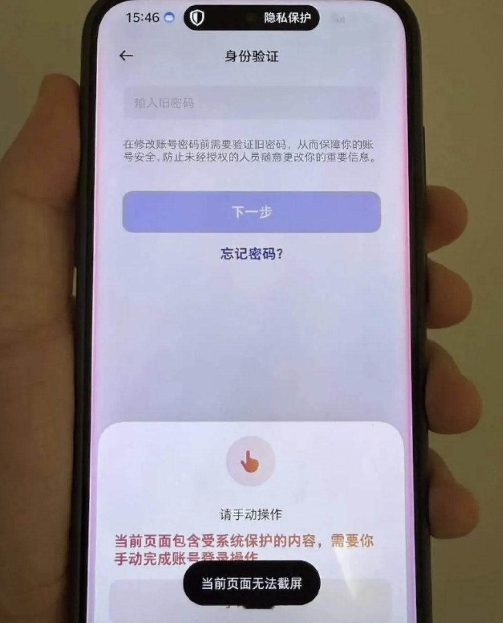 【：产品使用系统原生截屏接口，无法截屏银行键盘等受保护内容】豆包手机助手发布技术