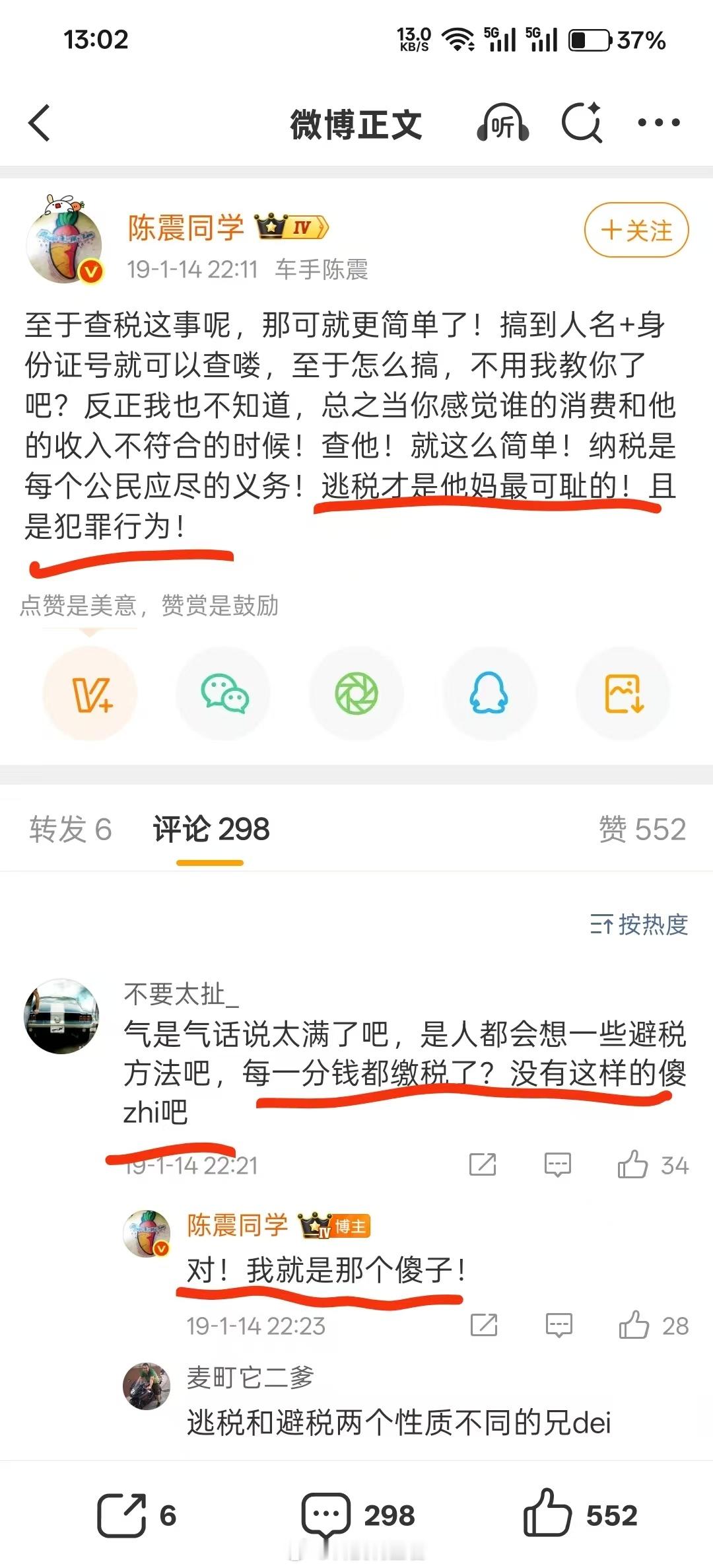 陈震偷税案这下应该到头了吧？陈震偷税追缴并罚共计247.48万元