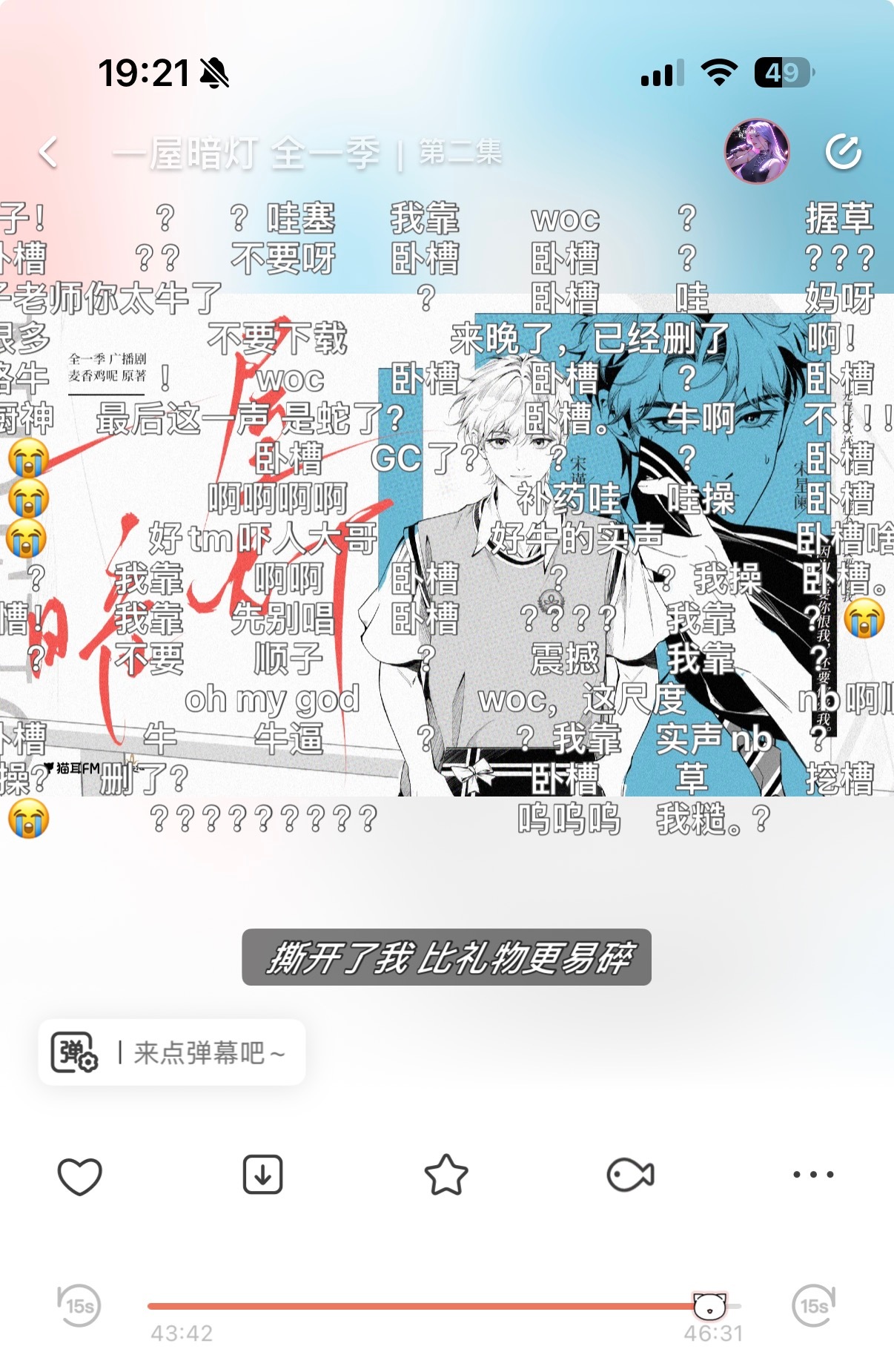 一屋暗灯广播剧 还好我有国际版顺师真的…………动势的神，太吓人了这动静儿！！！！
