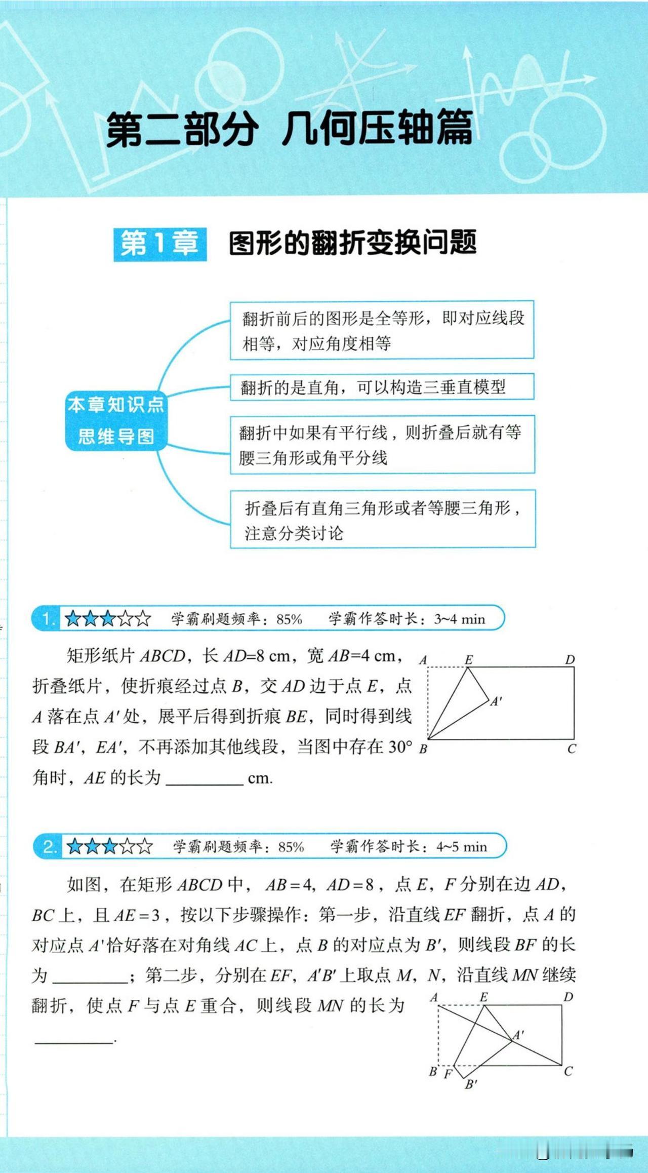 中考数学培优——几何变换3大压轴突破
1、图形的翻折
2、图形的旋转变换
3、图