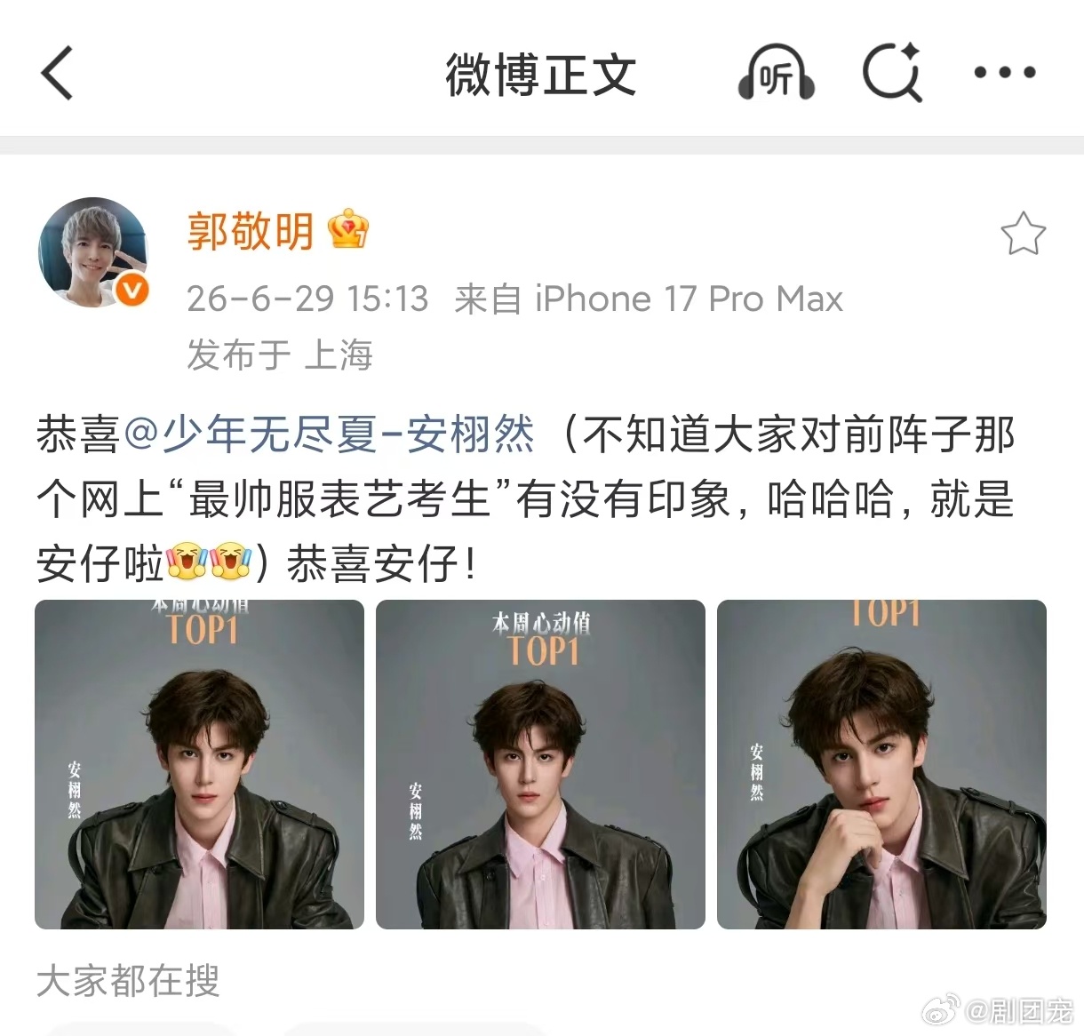 郭敬明新人是最帅服表艺考生 郭导亲自官宣安栩然加入少年无尽夏，这“最帅服表艺考生