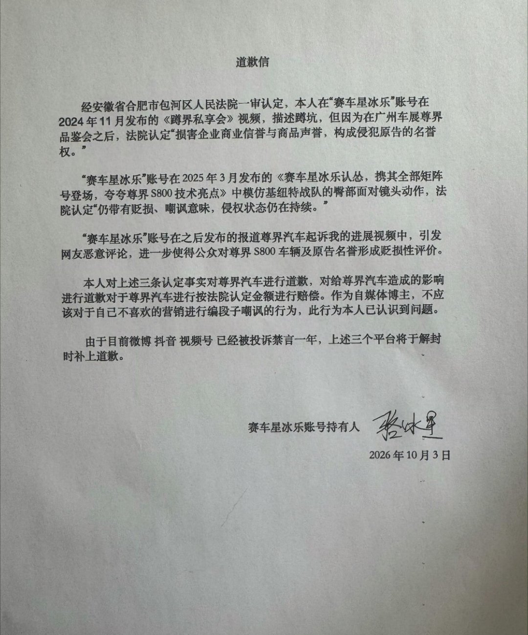 赛车星冰乐向尊界汽车道歉 尊界营销再迷瞪，这博主拿“蹲坑”贬损也确实有点不雅观了