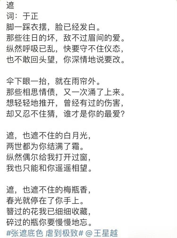#于正比观众还爱张遮# 于正你小子真的比观众还爱张遮，居然还给王星越写诗，你真的