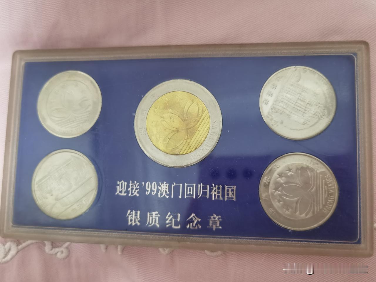 今日在家闲来无事，收拾柜子时突然发现还有这样一套纪念币。
“迎接澳门回归祖国银质
