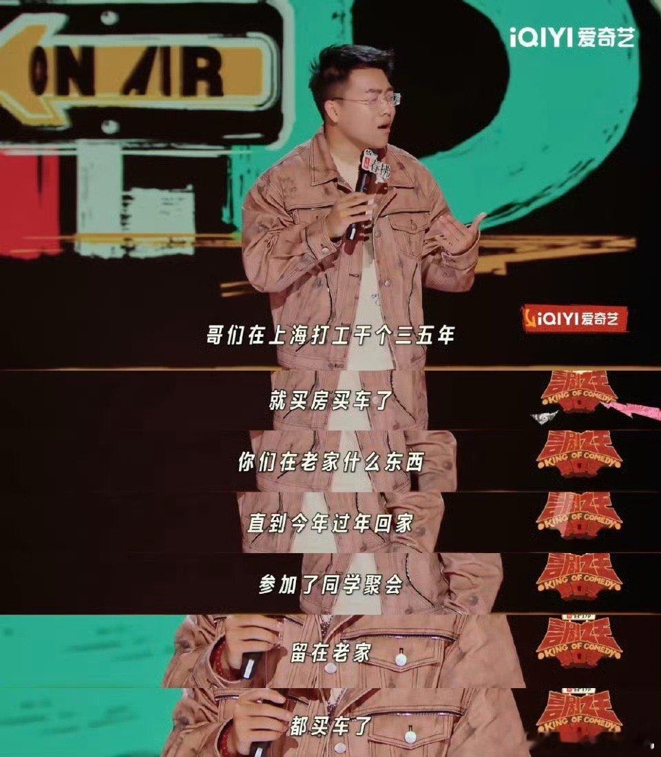 车难道不应该用地铁里程换吗 于渤在喜剧之王单口季里聊的，从清北班到上海打拼，觉得