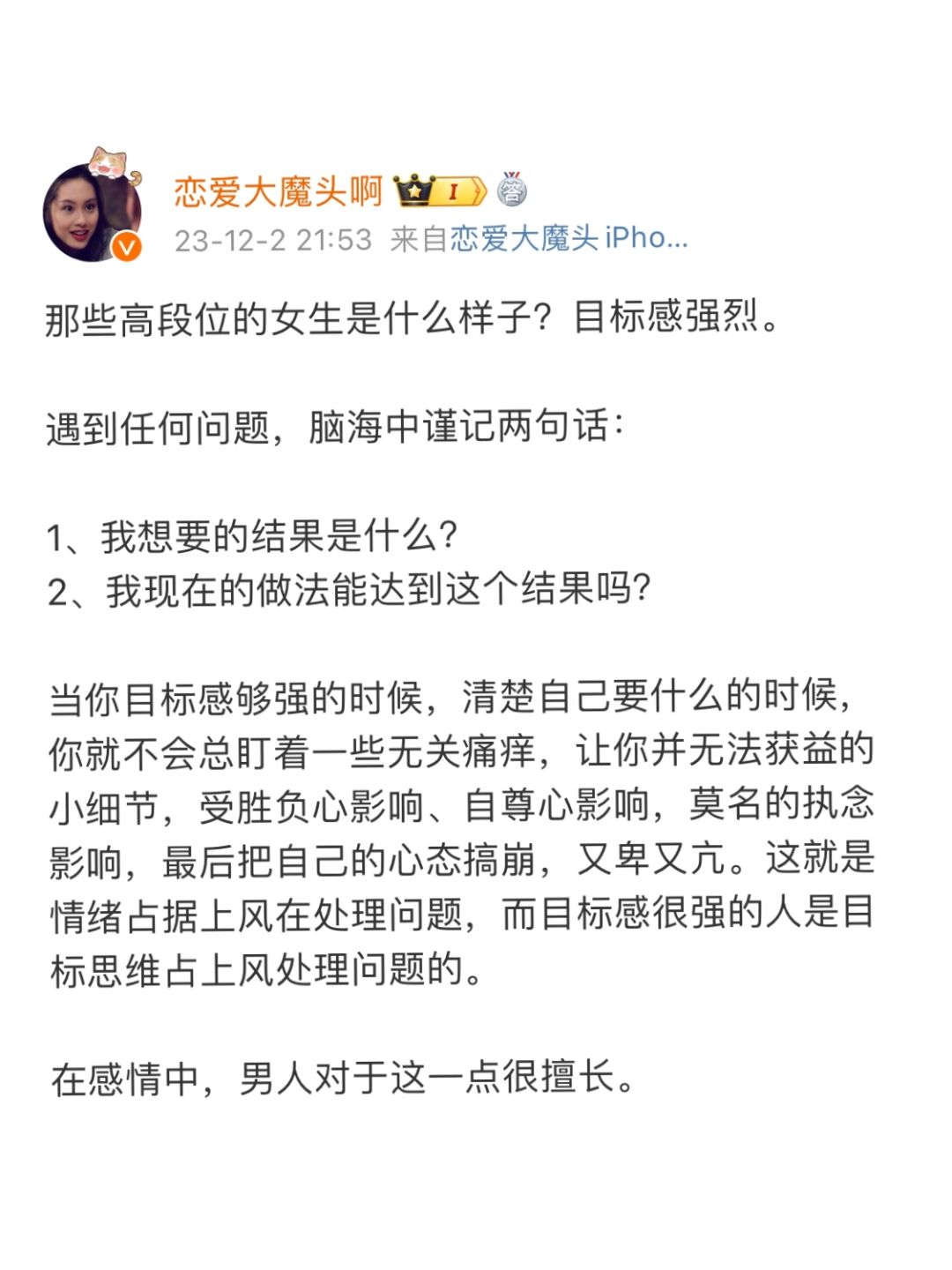 那些高段位的女生是什么样子？