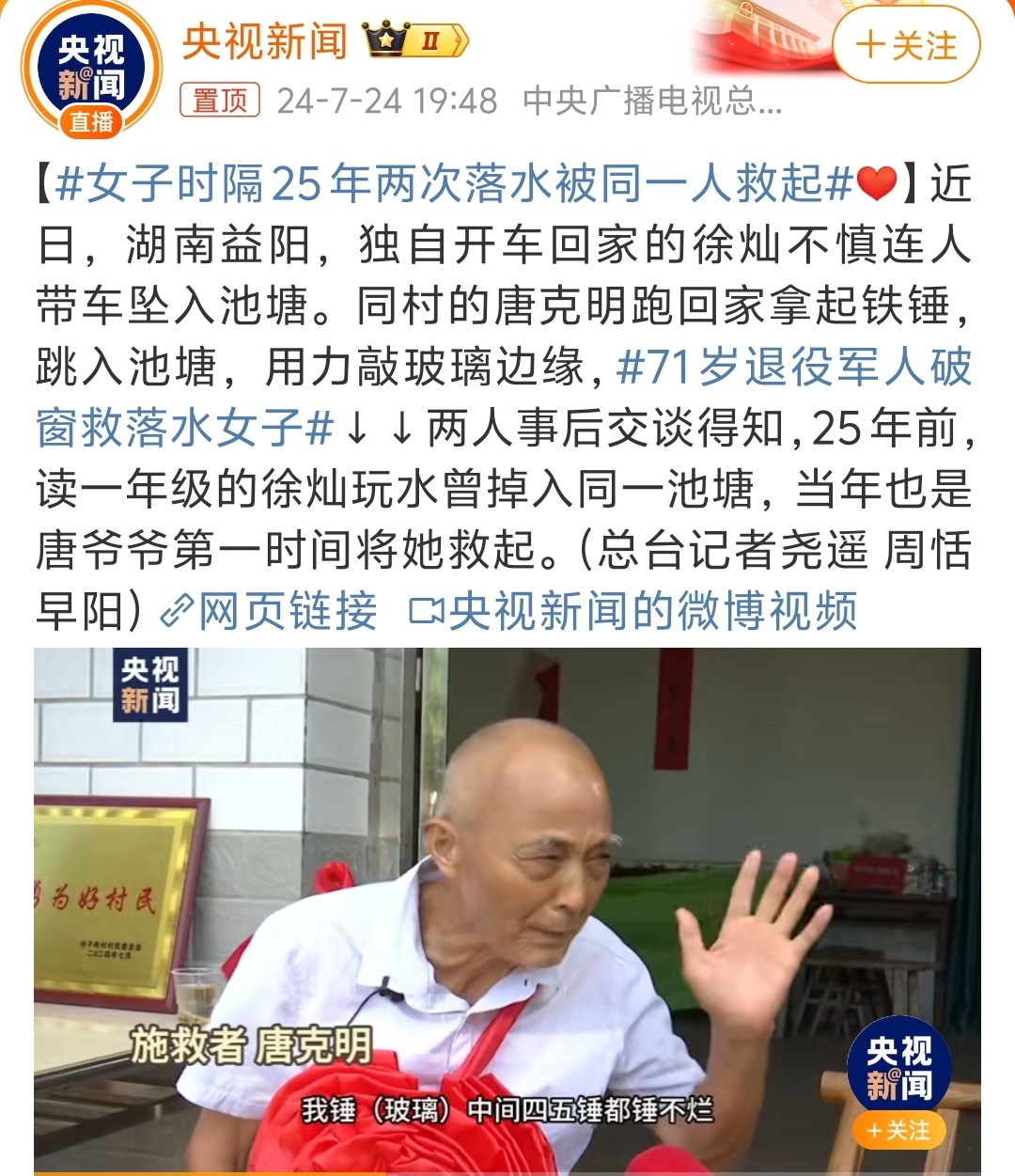 #女子时隔25年两次落水被同一人救起#，叔叔就是妹妹的贵人啊！好人一生平安！另外