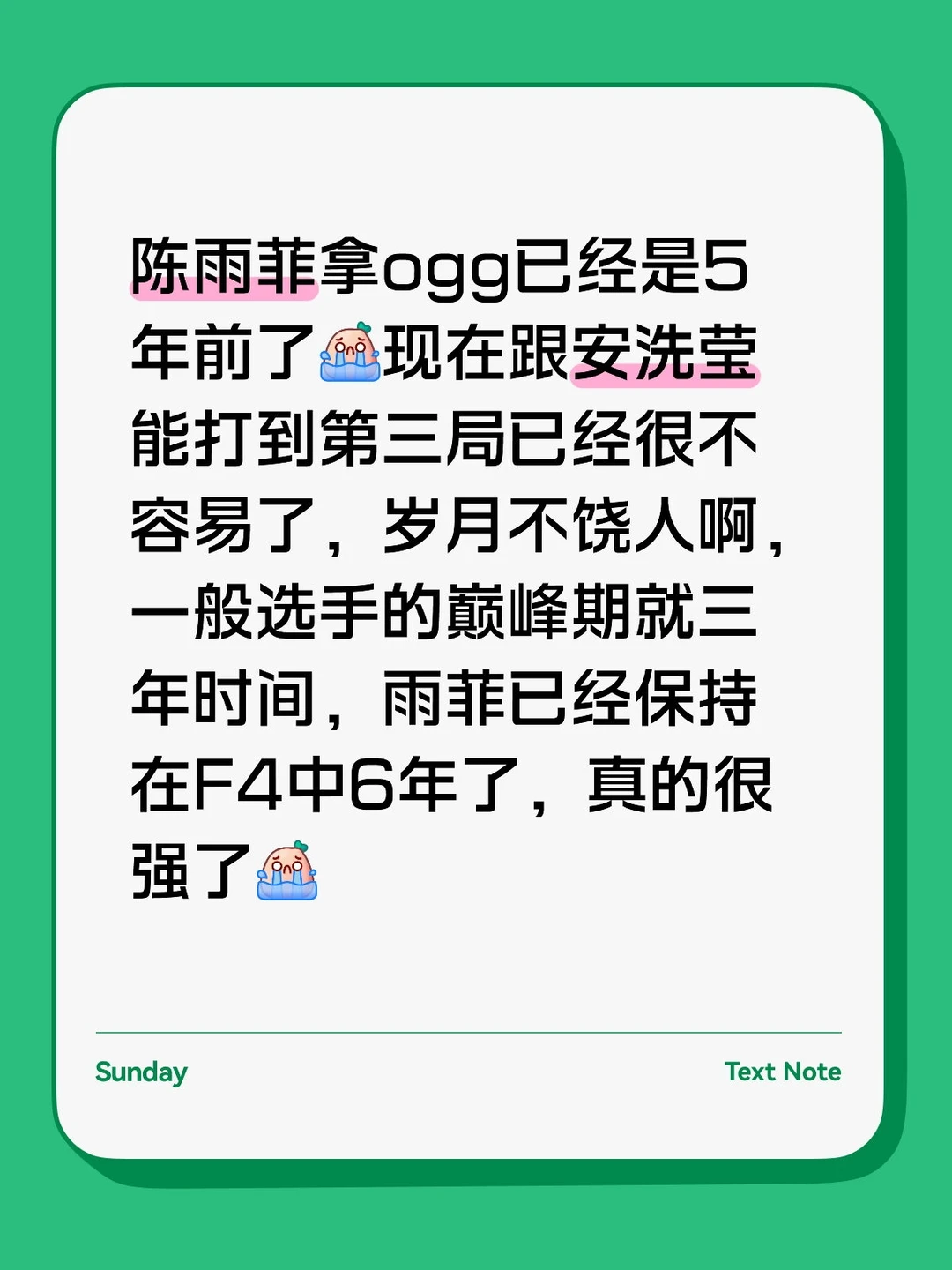 陈雨菲虽然不敌安洗莹，但也很厉害了