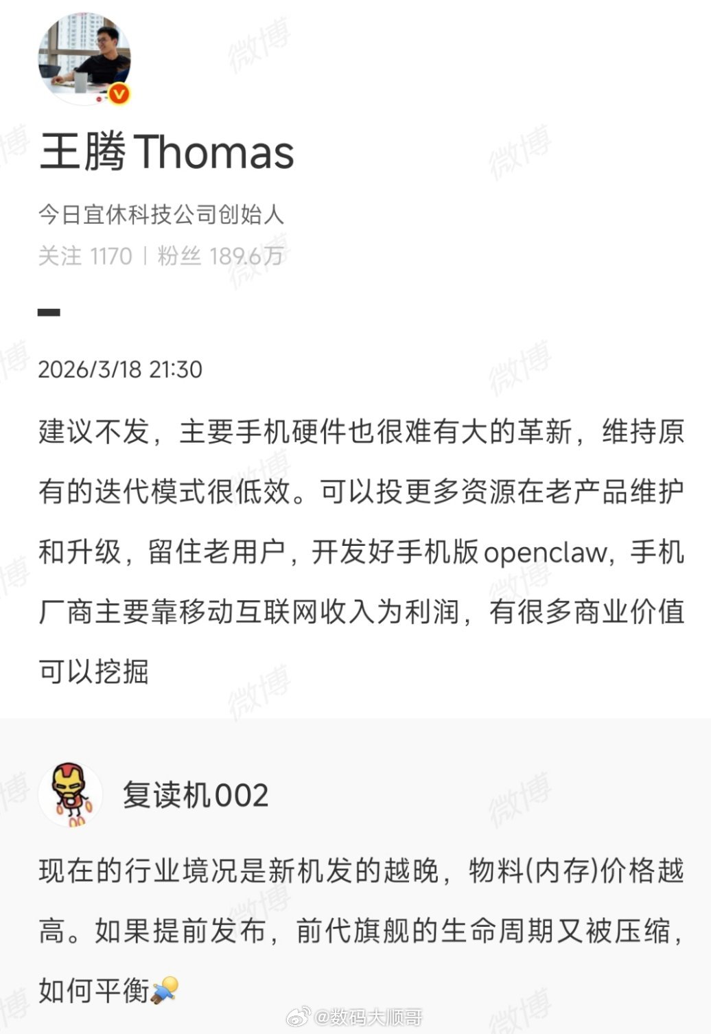 王腾建议手机厂商不发新机现在硬件成本涨得厉害，换个思路搞老机维护和软件服务，才是