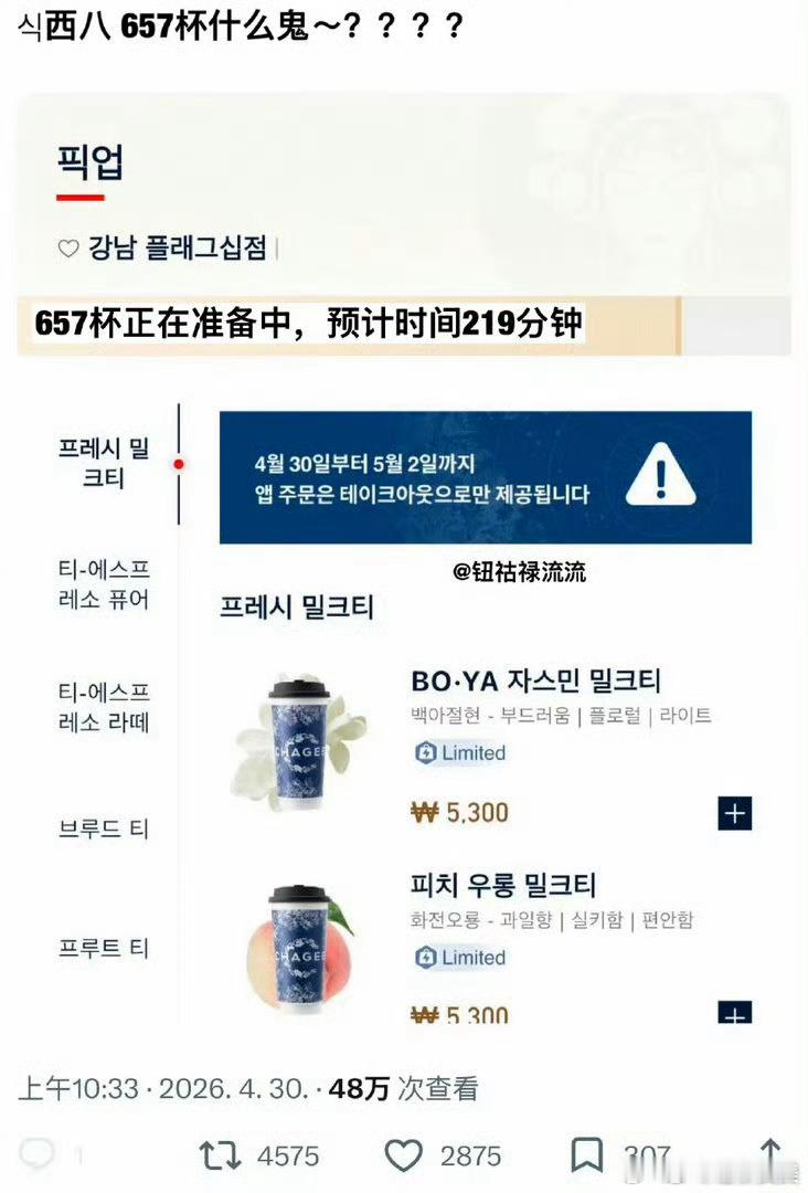 韩国霸王茶姬爆单所有奶茶牌子里面我最爱的也是霸王茶姬桂馥兰香和花园乌龙真的超级好