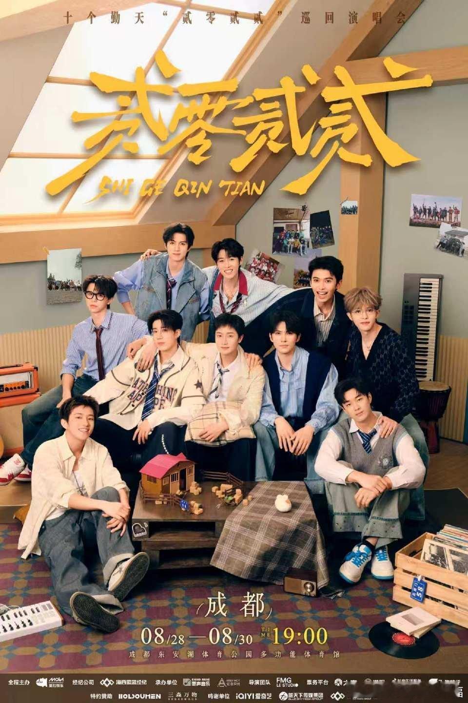 十个勤天从《种地吧》出圈的十个勤天开启贰零贰贰巡演，杭州首演热度高涨，成都收官站