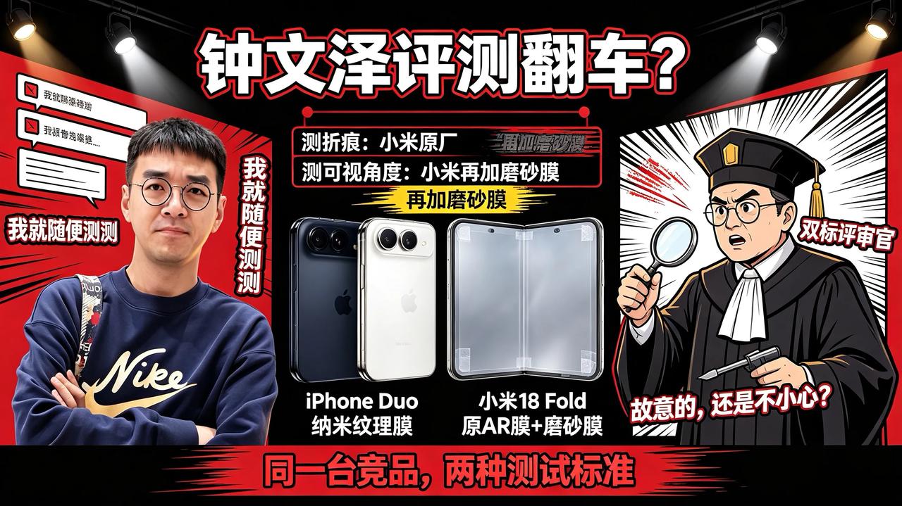 钟文泽评测彻底翻车！这场不公平对比，到底是故意的，还是不小心？
全网都在质疑iP