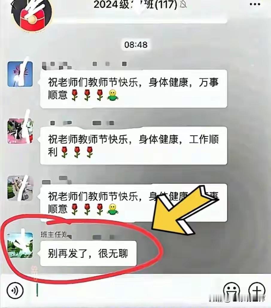 教师节当天家长群信息泛滥，祝福满满！复制消息满天飞，虚情假意尴尬了谁！

班主任