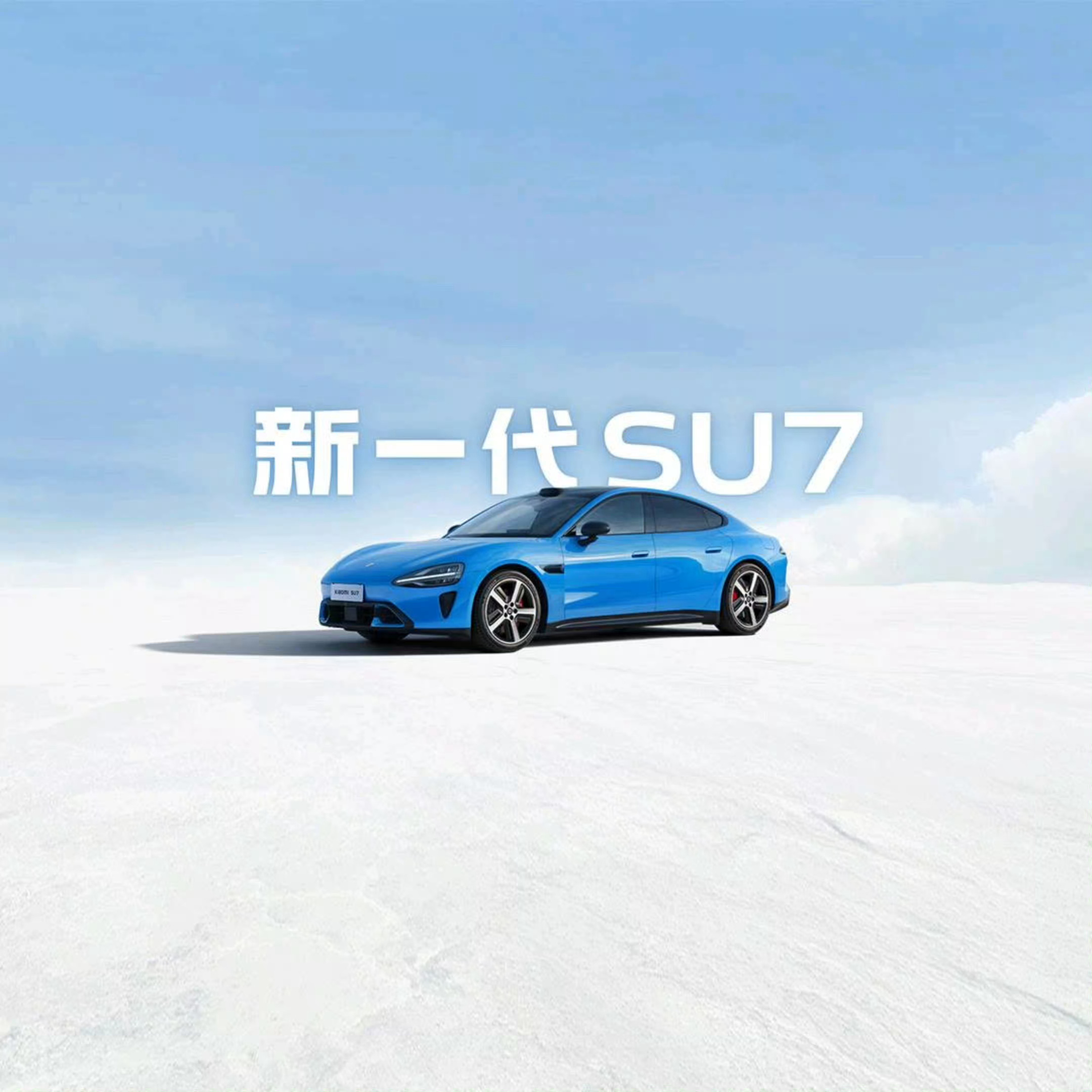 小米回应一代SU7停产后维修问题“第一代SU7停产之后，小米汽车仍然会为大家提供