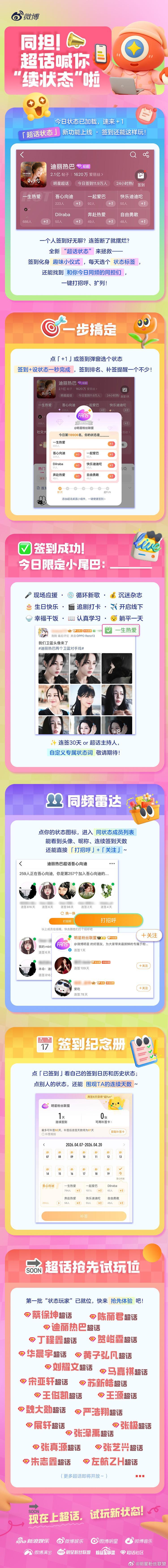 同担集合！📣超话喊你来“续状态”啦～全新【超话状态】功能上线，签到+状态 一键