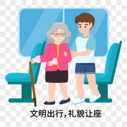 在公交上，该给老人让座吗？
 
上次坐公交，我刚抢到个座，就上来个拎着菜篮的阿姨