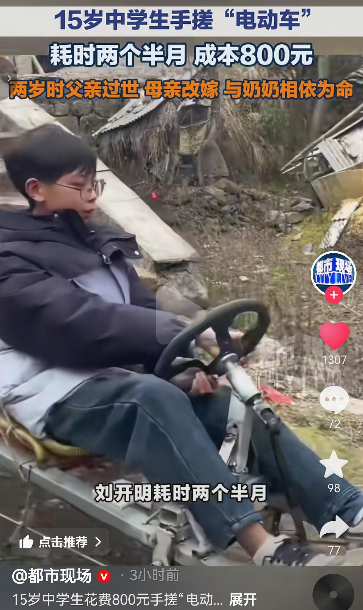 这才是少年该有的模样！湖南邵阳，15岁的少年刘开明，拿着手里仅有的800块压岁钱