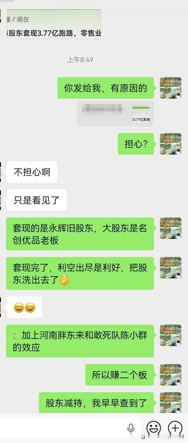 永辉超市的盘后分享，已回马枪了