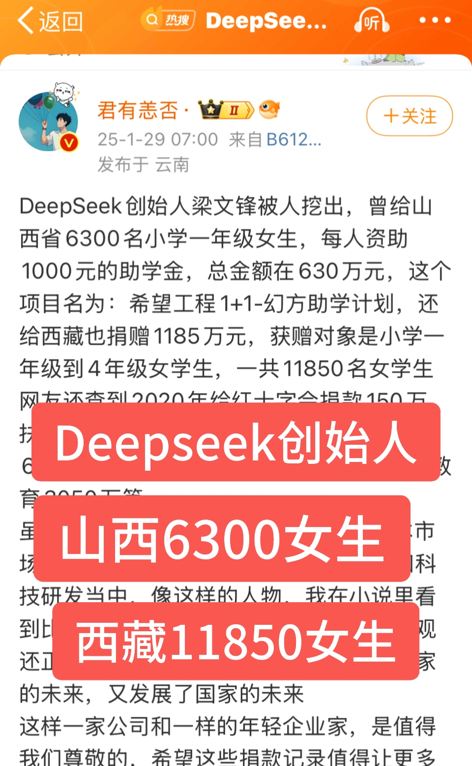 Deepseek创始人曾救助偏远地区女学生 