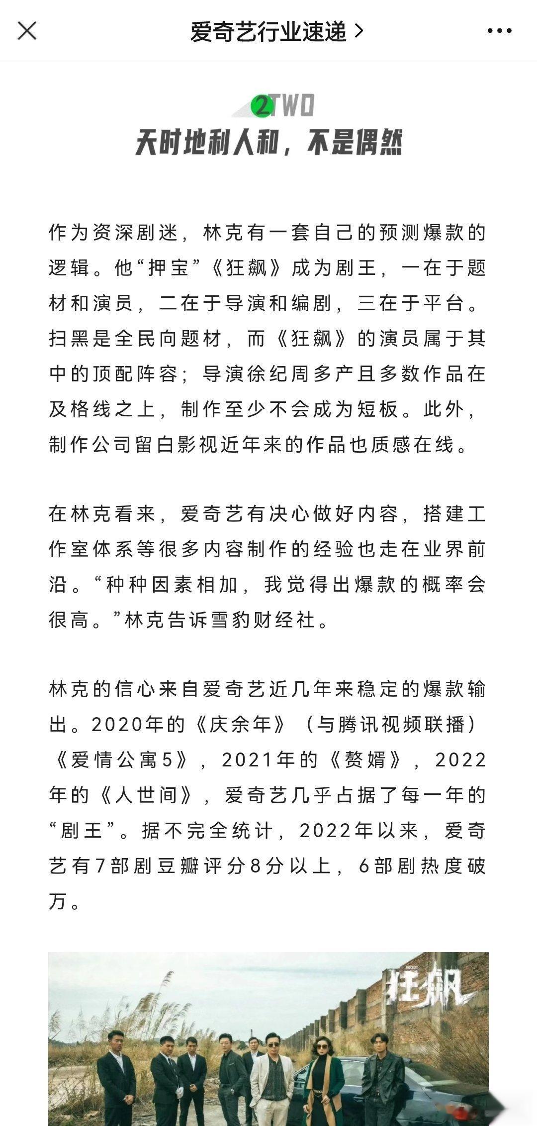 狂飙 是我奶剧以来最大的实绩了，京海教父张颂文实火[doge]爱奇艺行业速递还收