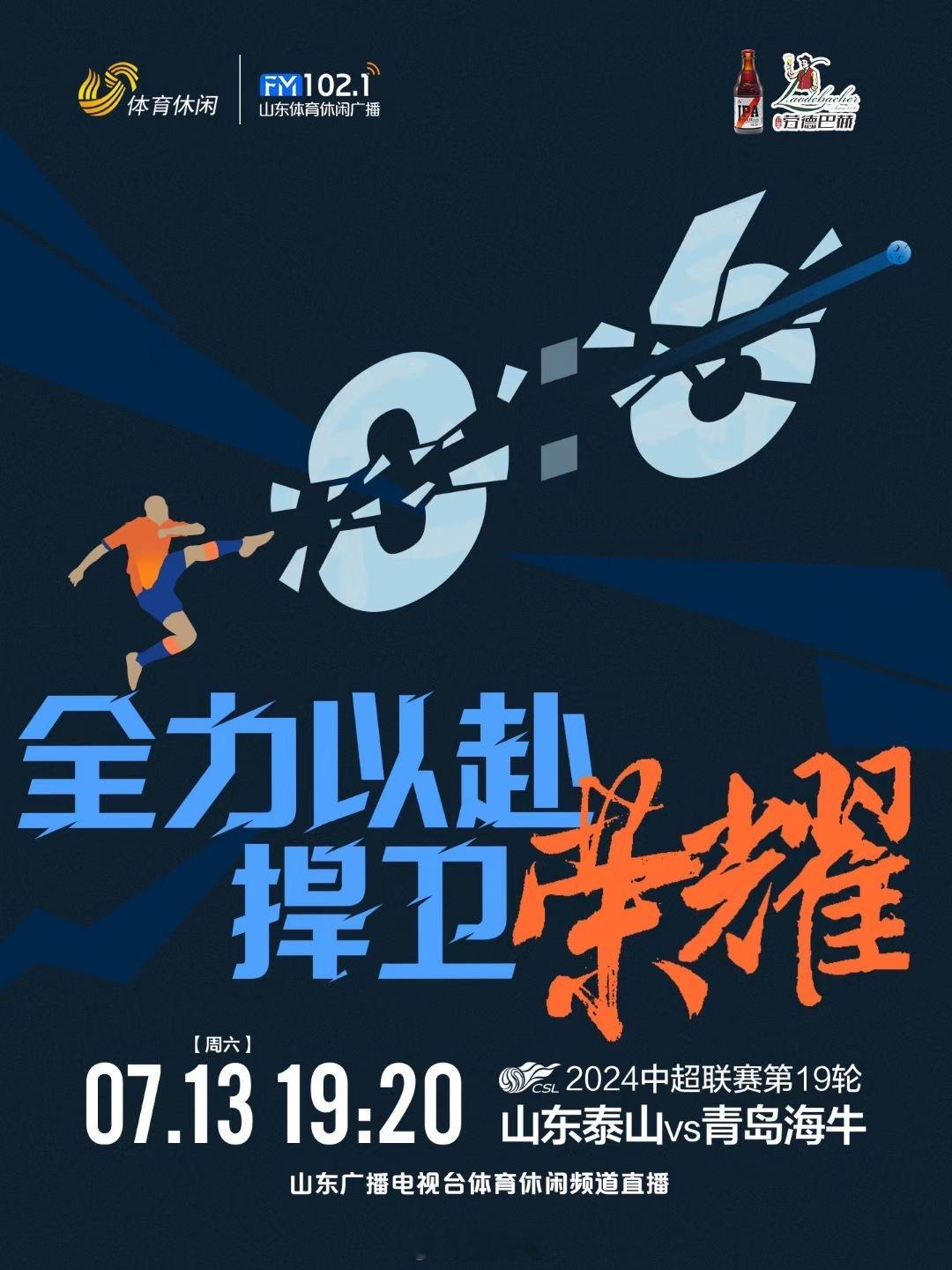 本周六的齐鲁德比异常焦点，暑假加周末，济南主场的上座率也会不低一旦再输海牛，泰山
