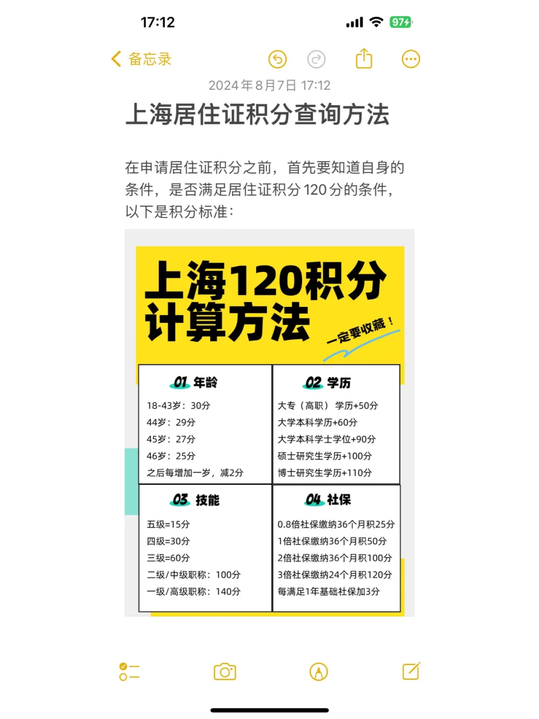 上海居住证积分查询方法，一看就会❗️