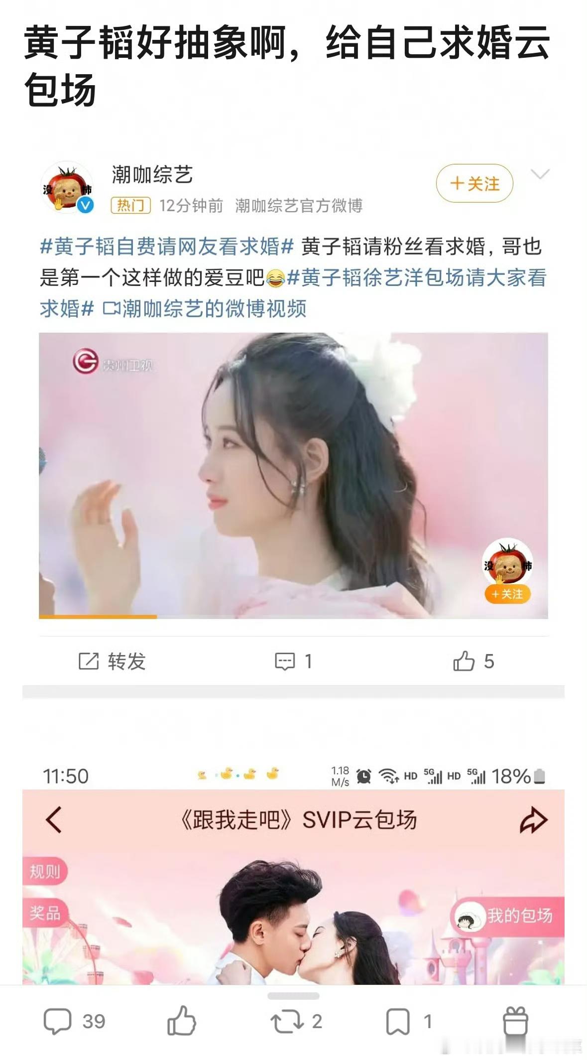 黄子韬真的抽象，给自己求婚云包场哈哈哈哈哈哈哈哈哈哈哈 ​​​