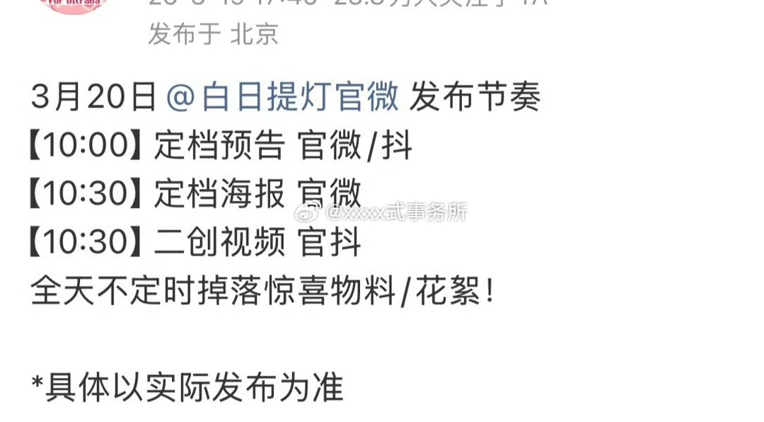 迪丽热巴 陈飞宇《白日提灯》明天定档了！ 